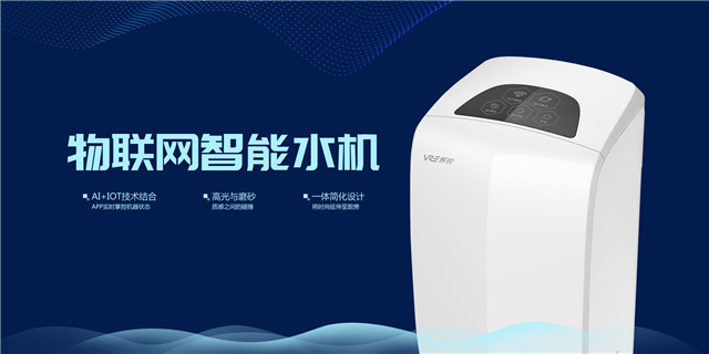 凈水器代理選擇物聯(lián)網智能水機